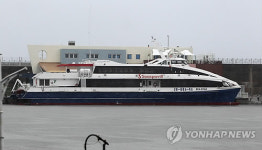 발 묶인 강릉∼울릉도·독도 여객선