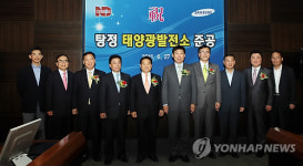 남동발전, 삼성전자 옥상서 태양광발전 시작
