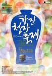 강진청자축제 포스터 국제공공디자인 대상