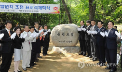 문경에 낙동강 발원지 생태공원 준공