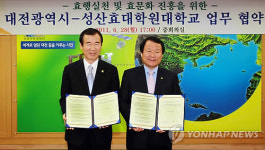 대전시-성산효대학원대학교, 업무협약