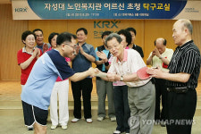 한국거래소 노조, 어르신 초청 탁구대회
