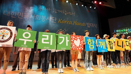 코리아 핸즈가 함께 합니다