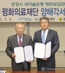 포항시, 아프리카에 의료센터 설립