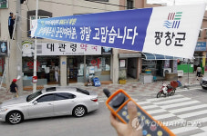 평창 군민 여러분, 고맙습니다