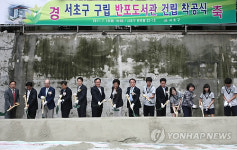 서초 구립반포도서관 착공식