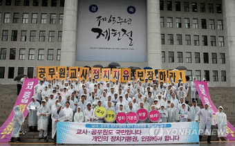 교사.공무원 정치기본권 보장하라!