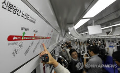 신분당선 강남~정자 시범 운행