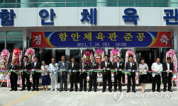 함안군, 다목적 실내체육관 준공