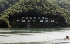 `내륙의 바다 소양강댐 제한수위 육박