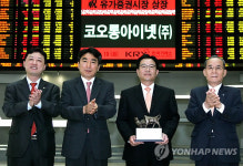 코오롱아이넷(주) 유가증권시장 이전 상장기념식