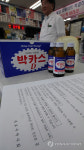 의약외품 전환 D-2