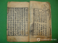 보조국사 지눌 禪수행 지침서 서울문화재 된다