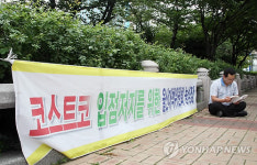 울산 코스트코 입점 반대 농성