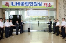LH, 분당 본사에 종합민원실 개설