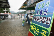 춘천 소양강댐-청평사 유람선 6일째 운행중단