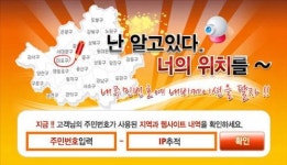 서울신용평가정보, 사이렌24로 명의도용 방지