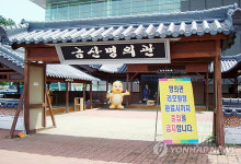 금산세계인삼엑스포 D-30일‥준비 착착