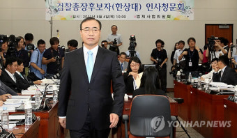 검찰총장 후보자 인사청문회