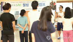 연예인 트레이너 지도 웰빙 건강 캠프