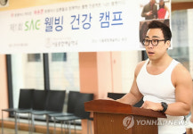 연예인 트레이너 지도 웰빙 건강 캠프