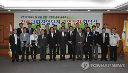 강릉과학산단 10개 기업 이전..경제중심지 부상