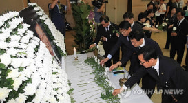 김대중 전 대통령 서거 2주기 추모식