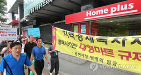 대형마트 입점 반대 행진