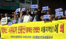 보수단체, 희망버스 인왕산 등반 규탄