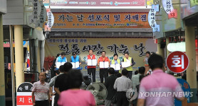 인천 구월시장에서 전통시장 가는 날 선포식