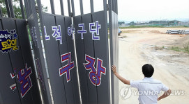 공사 중단된 천하무적야구단 꿈의 구장