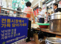 전통시장들 대형마트 나와..추석大戰 선포