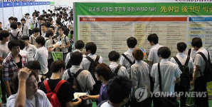 先취업ㆍ後진학 박람회