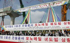대구 도시철도 3호선 궤도빔 상량식