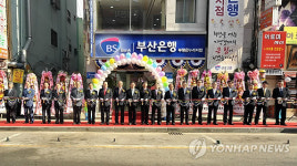 부산은행 부평온누리지점 개점