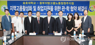 원주고용노동지청-송호대 업무 협약
