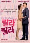  흥미진진 로맨스 릴라 릴라