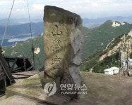계룡산 군사보호구역 등산로 내달 5~9일 개방