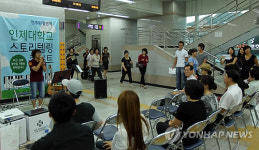 인제대 경전철역서 스토리텔링 콘서트 눈길