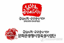 금산인삼시장ㆍ수삼센터, 문화관광시장 변모