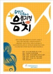 노래로 치료…뮤지컬 음치(音治) 전국공연