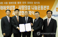 미래에셋생명, 사랑의 쌀화환 보내기 공동 협약