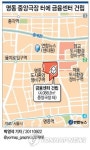 명동 중앙극장 터에 24층 금융센터 건립