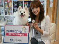 신한카드, 반려동물을 생각하다
