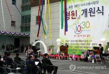 장애인 복지 새 모델 형원 파주에 문 열어