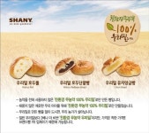 <새상품> 샤니 無농약 우리밀 빵 3종