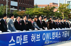 스마트 허브 QWL 캠퍼스 기공식