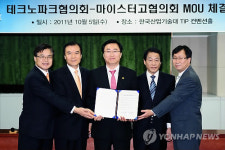 테크노파크협회-마이스터고협의회 MOU 체결식