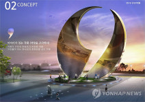 정서진 상징조형물 석양을 조각하다-쉼(休)