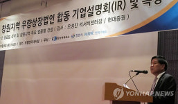 창원 상장사 합동 기업설명회..10개기업 참가